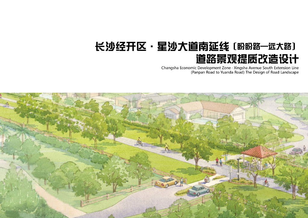 某省会城市经济开发区道路景观提质改造设计