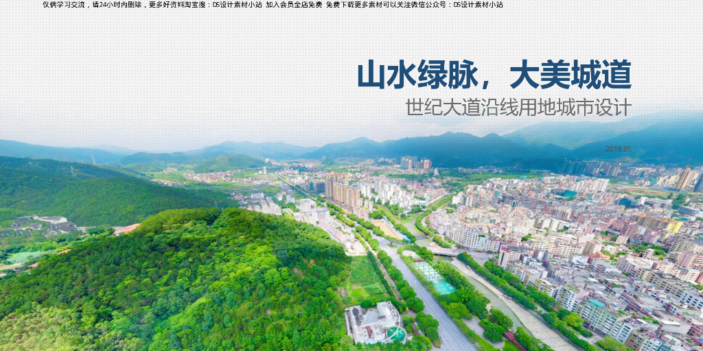 [广东]云浮世纪大道沿线用地城市景观设计