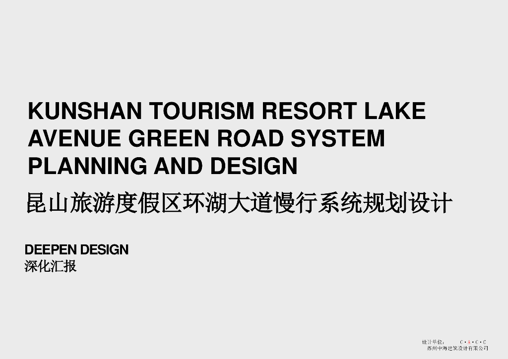 [江苏]昆山旅游度假区环湖大道景观设计方案