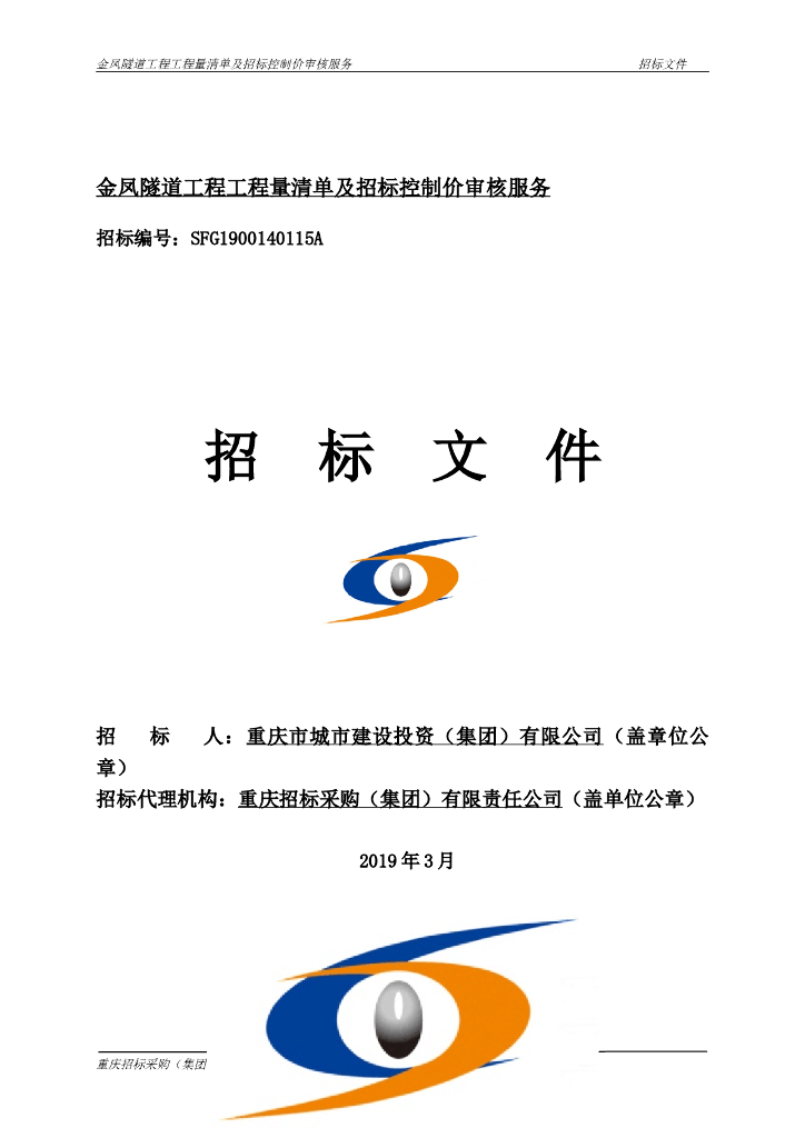 重庆某隧道初设图 景观含招标文件