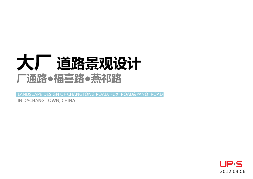 [江苏]城市工业区主干道景观设计方案