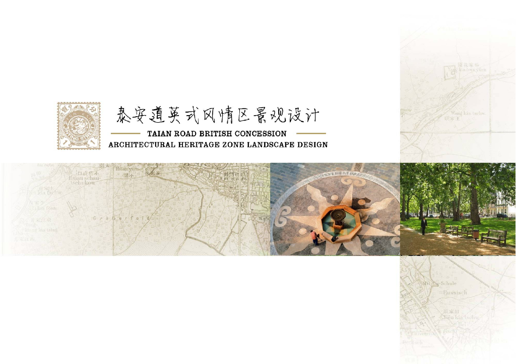 [天津]泰安道英式风情区街道景观设计