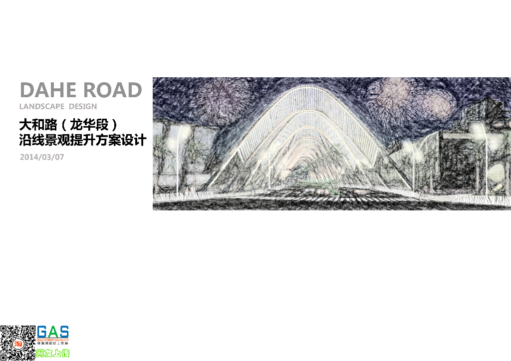 [广东]雪岗北路大和路景观方案设计（PDF+81页）