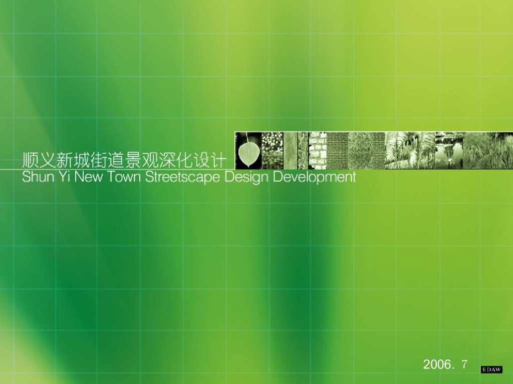 [北京]顺义街道景观设计文本（PPT+85页）