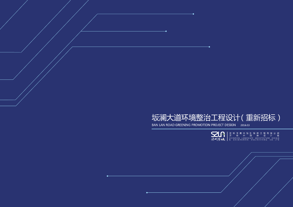 [深圳]某市政大道景观环境整治工程方案设计