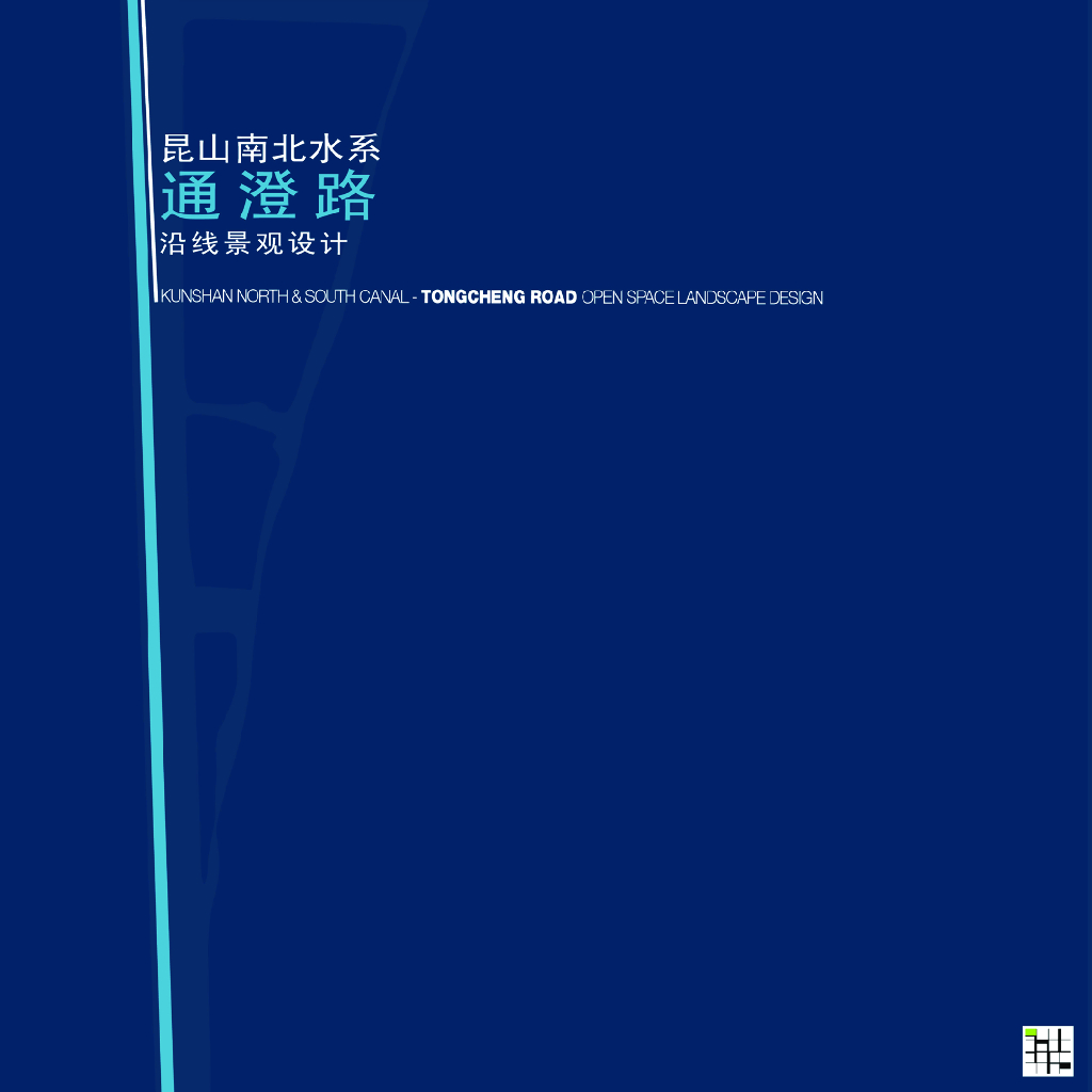 [江苏]昆山城市滨水道路沿线景观设计方案