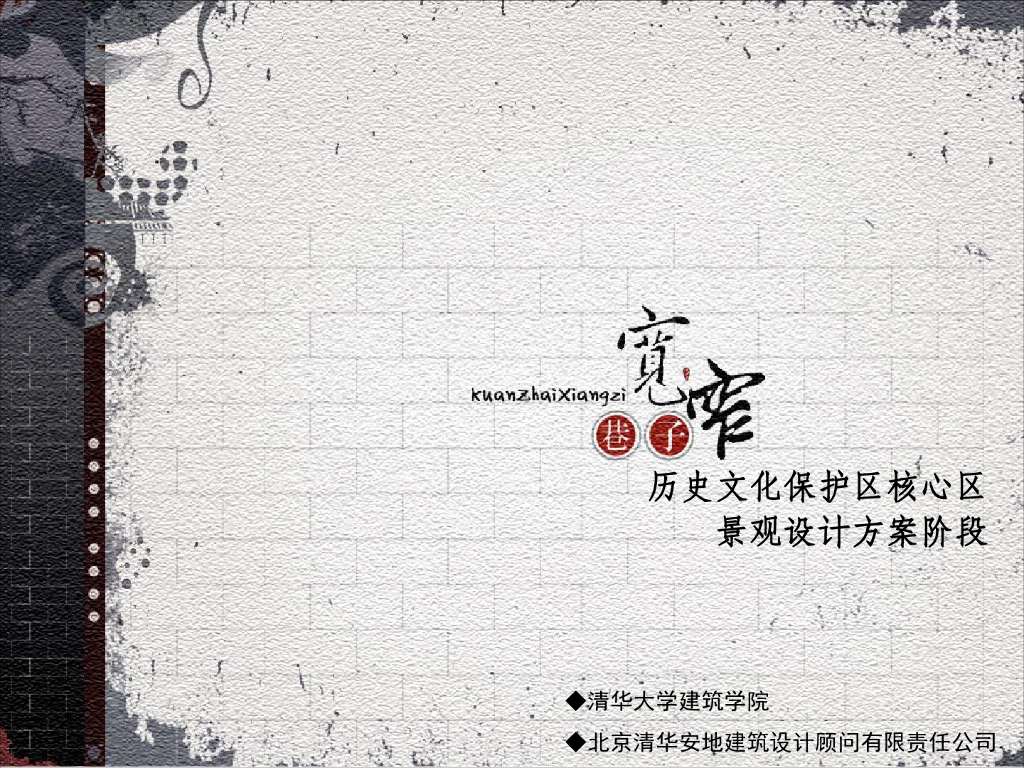 [四川]宽窄巷子历史文化保护区景观设计（古镇旅游街区）