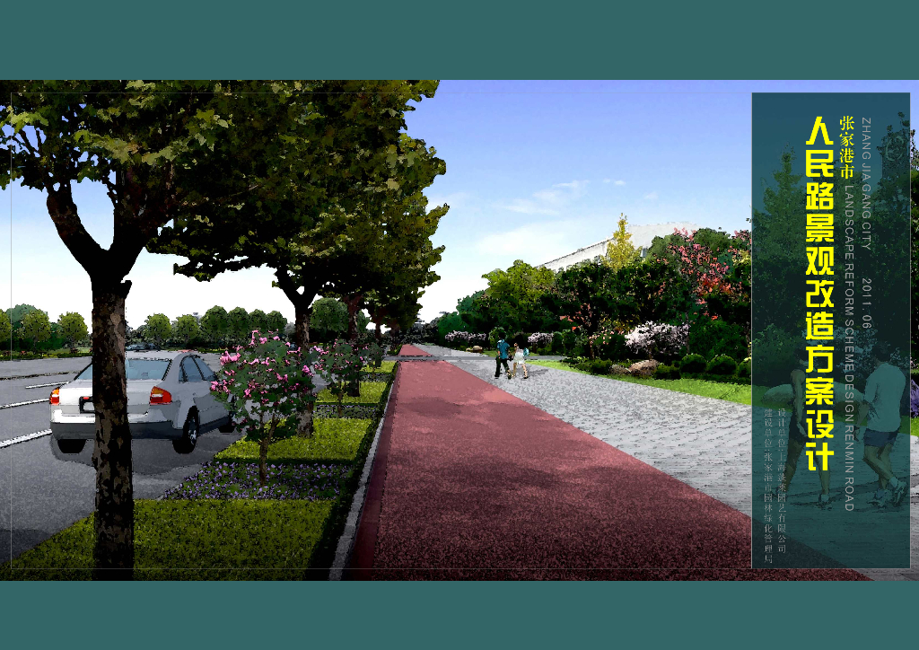 [江苏]张家港人民路景观改造方案设计