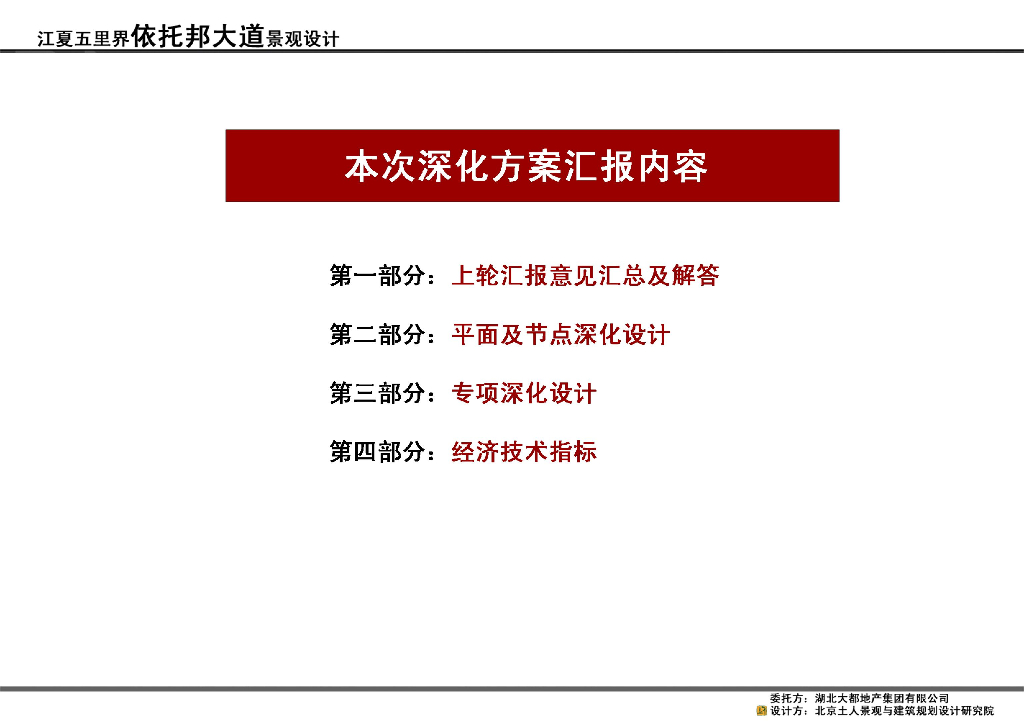 [湖北]武汉江夏伊托邦大道景观设计
