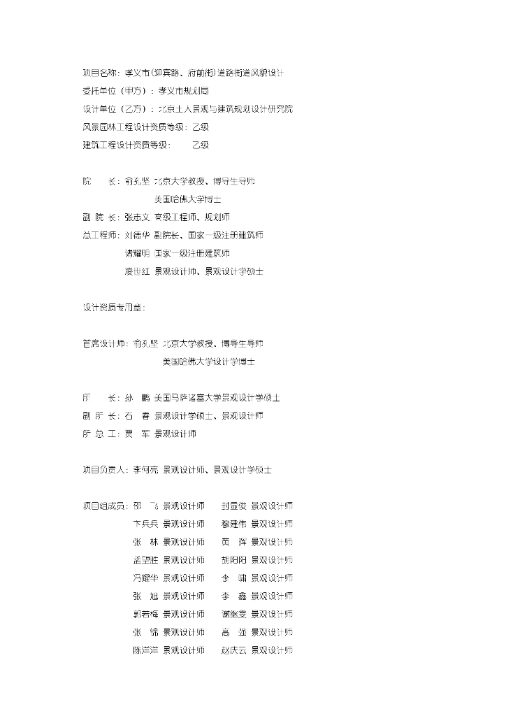 [山西]大型道路街道景观设计方案（知名景观公司）