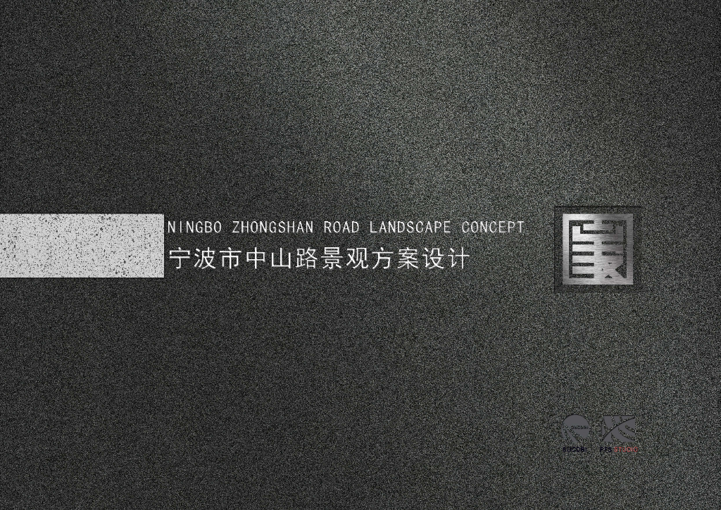 浙江宁波市中山路景观方案设计：江南水乡特色文化城市道路街区