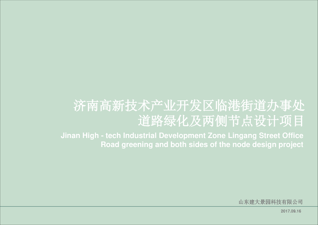 [山东]高新技术产业开发区6大道路景观绿化设计方案（2017最新）
