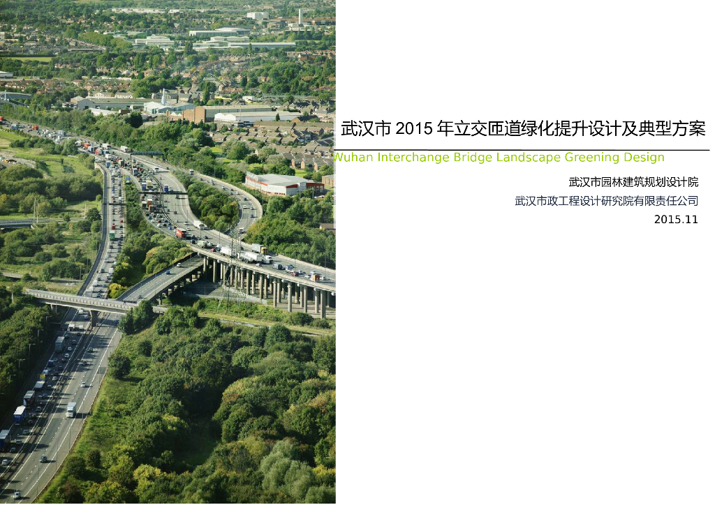 [湖北]5大类型城市滨水森林立交匝道绿化提升景观设计方案（18个立交设计方案）