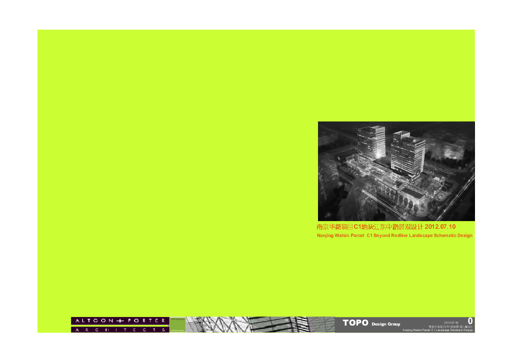 [江苏]时尚休闲道路街区景观设计