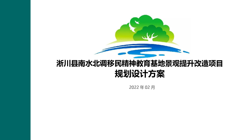 [河南]教育基地景观提升改造项目方案文本