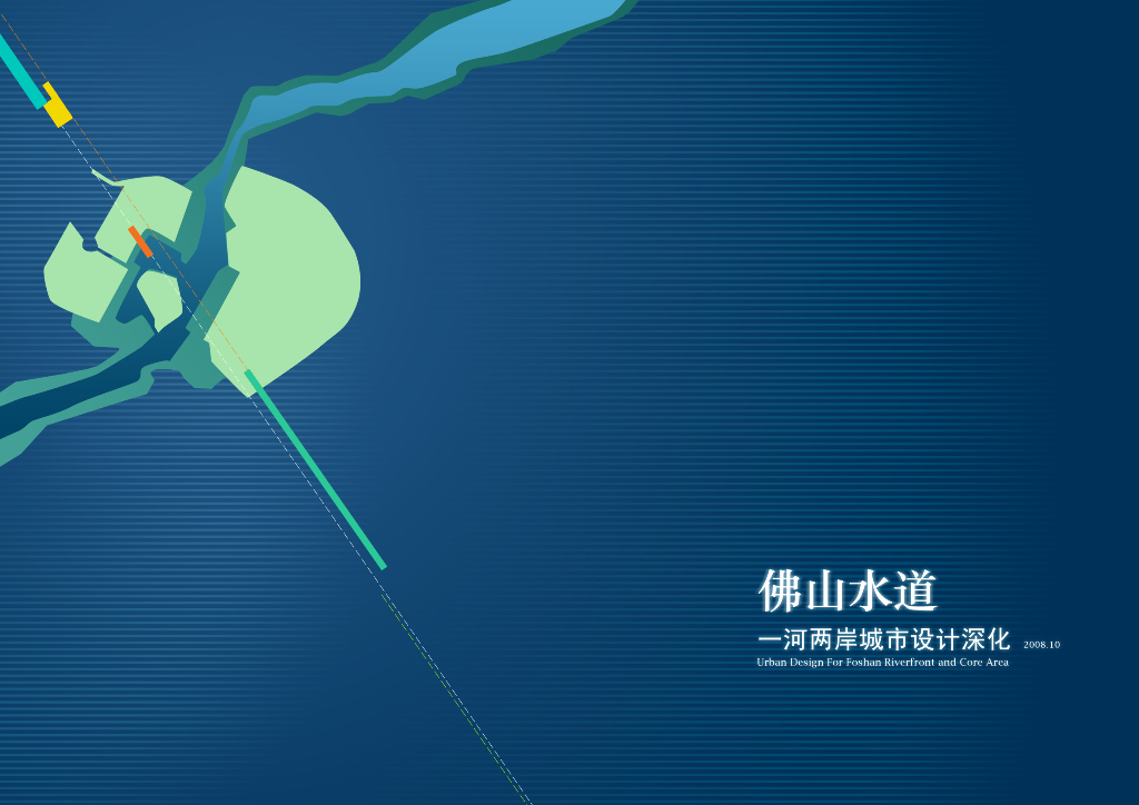 [广东]佛山滨河生态水道城市规划设计方案