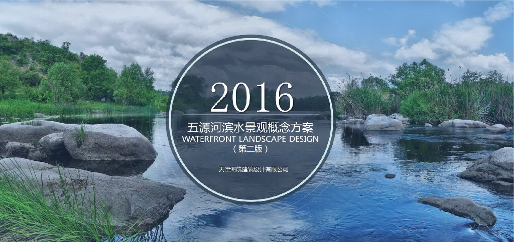 [海南]海口自然生态滨河景观概念设计方案