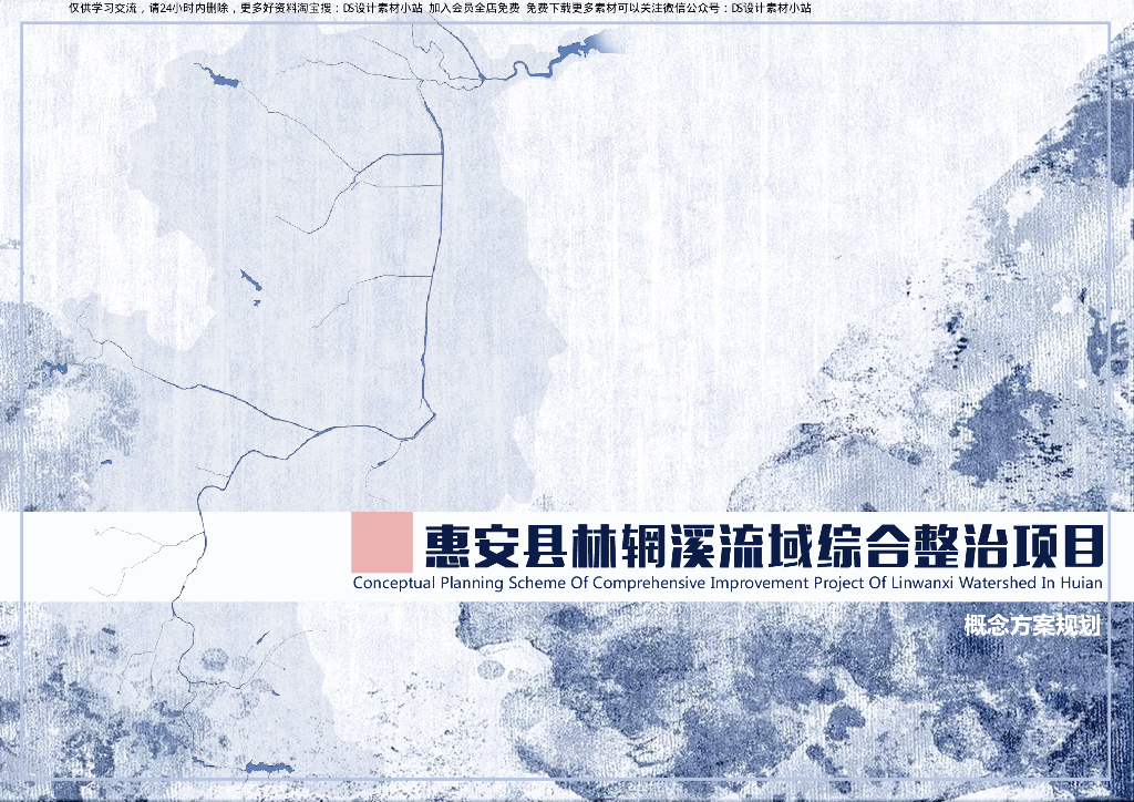 [福建]惠安滨水生态旅游景观综合整治方案