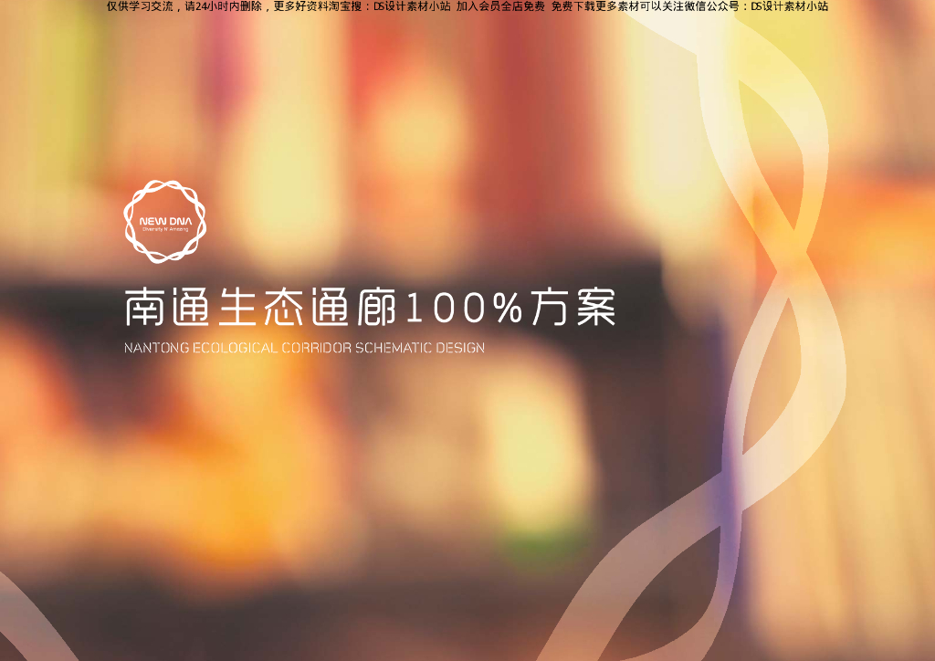 [江苏]南通现代滨水生态通廊休闲景观方案