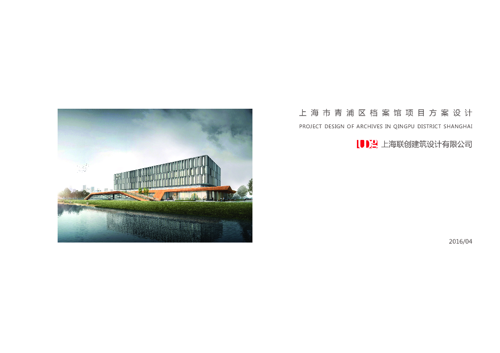 [上海]江南滨水档案馆周边景观及建筑设计