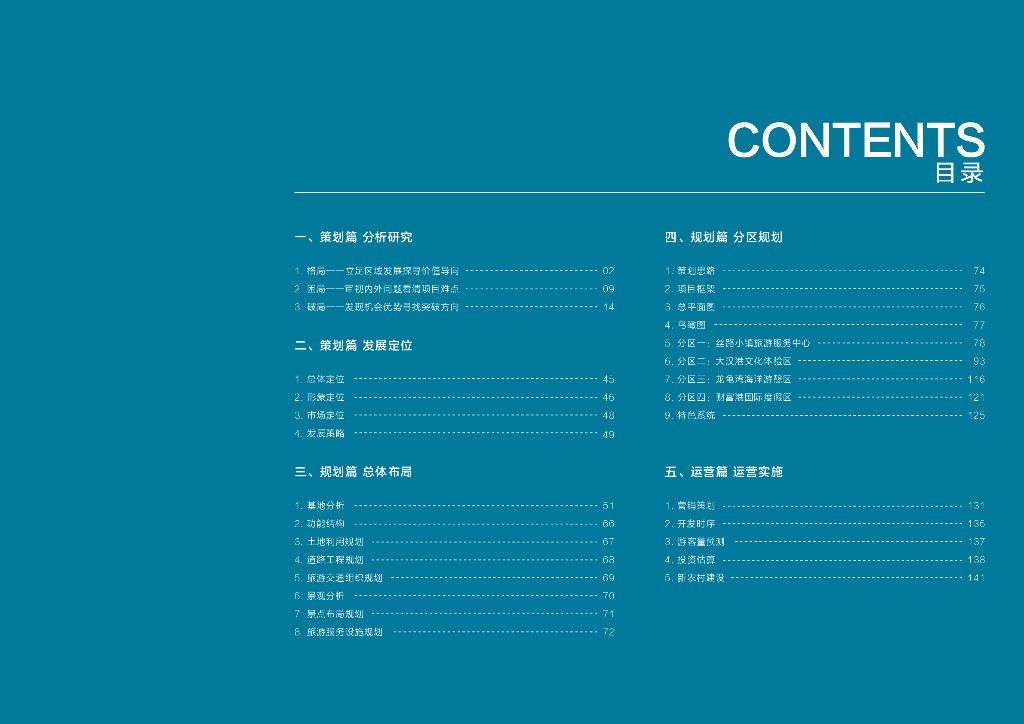 [广东]徐闻滨海休闲文化旅游区景观方案