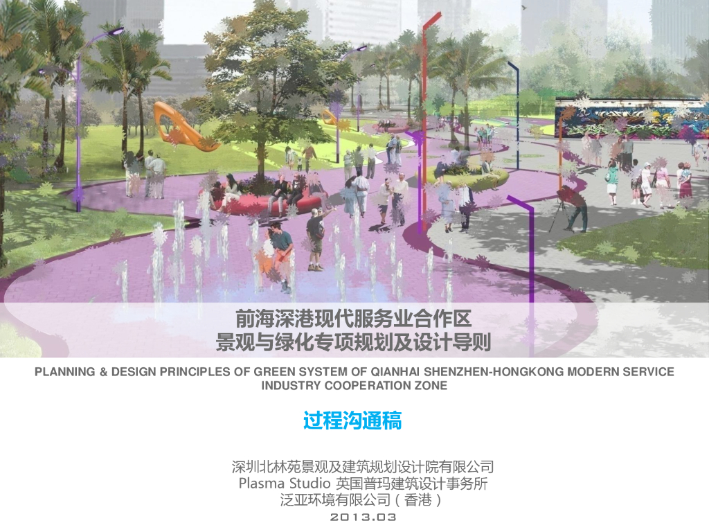 [广东]深圳魅力水城景观绿化专项规划方案