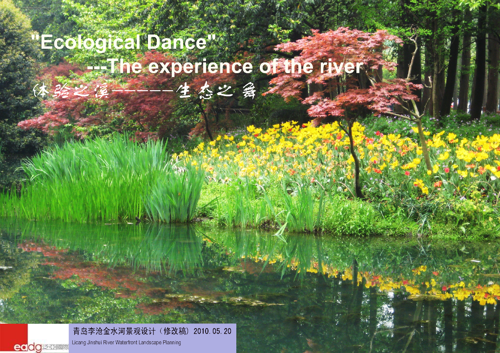 [山东]青岛李沧金水河景观设计方案