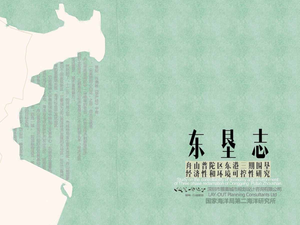 [浙江]舟山市普陀区东港三期研究规划方案