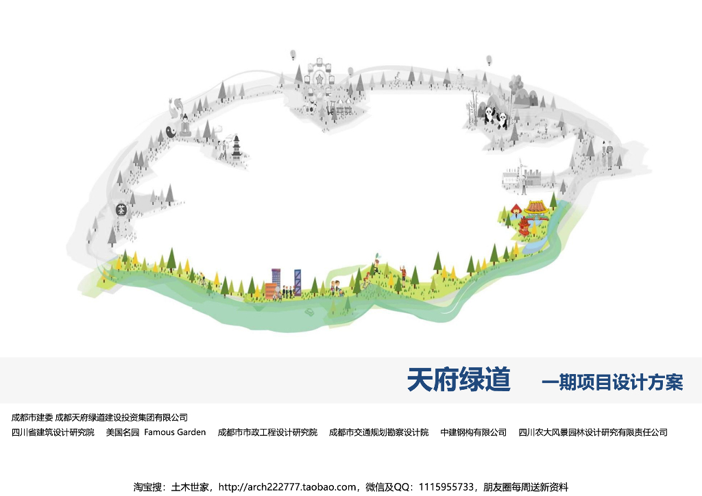 [四川]自然生态河流公园景观方案设计