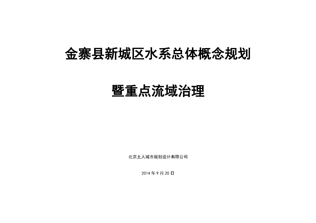 [安徽]生态廊道水系整体规划治理方案