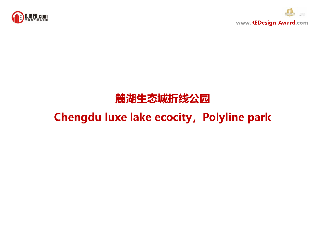 麓湖生态城绿色办公区1期湖岸景观改造