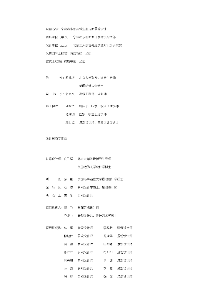 [浙江]宁波市东部新城生态走廊景观方案文本