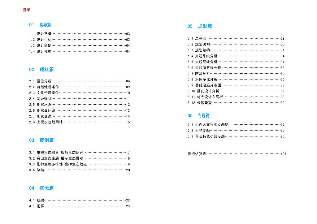 [江苏]经济开发区生态滨河景观带设计方案