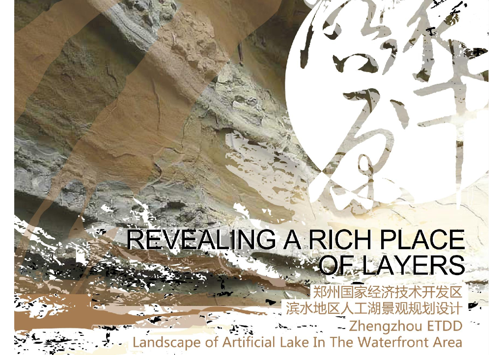 [河南]郑州经济技术开发区滨水人工湖景观规划设计（PDF+95页）
