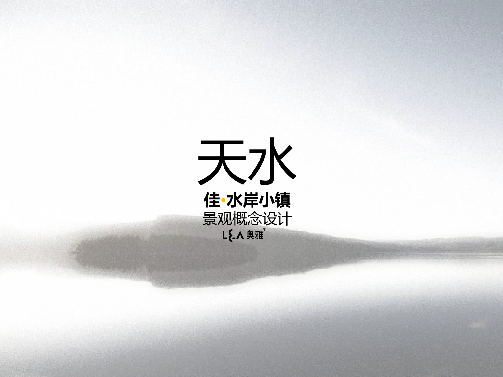 [甘肃]天水佳水岸景观概念设计（伏羲文化）