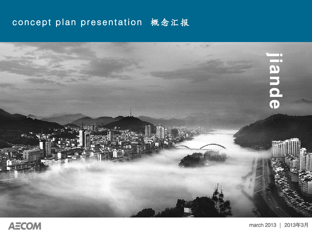 [浙江]建德策略性概念规划设计方案