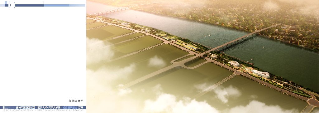 [广西]柳州东堤路西沿江景观规划设计（年轻、活力）