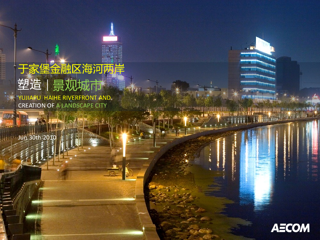 [天津]金融区海河两岸塑造景观城市