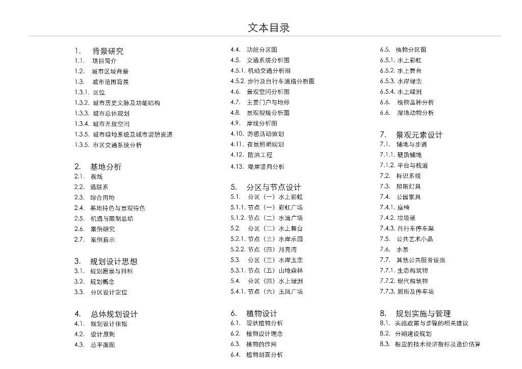 [山东]某市滨河景观规划设计方案