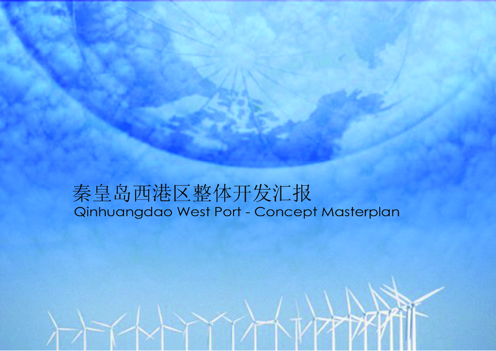 [河北]某区滨河景观整体开发汇报