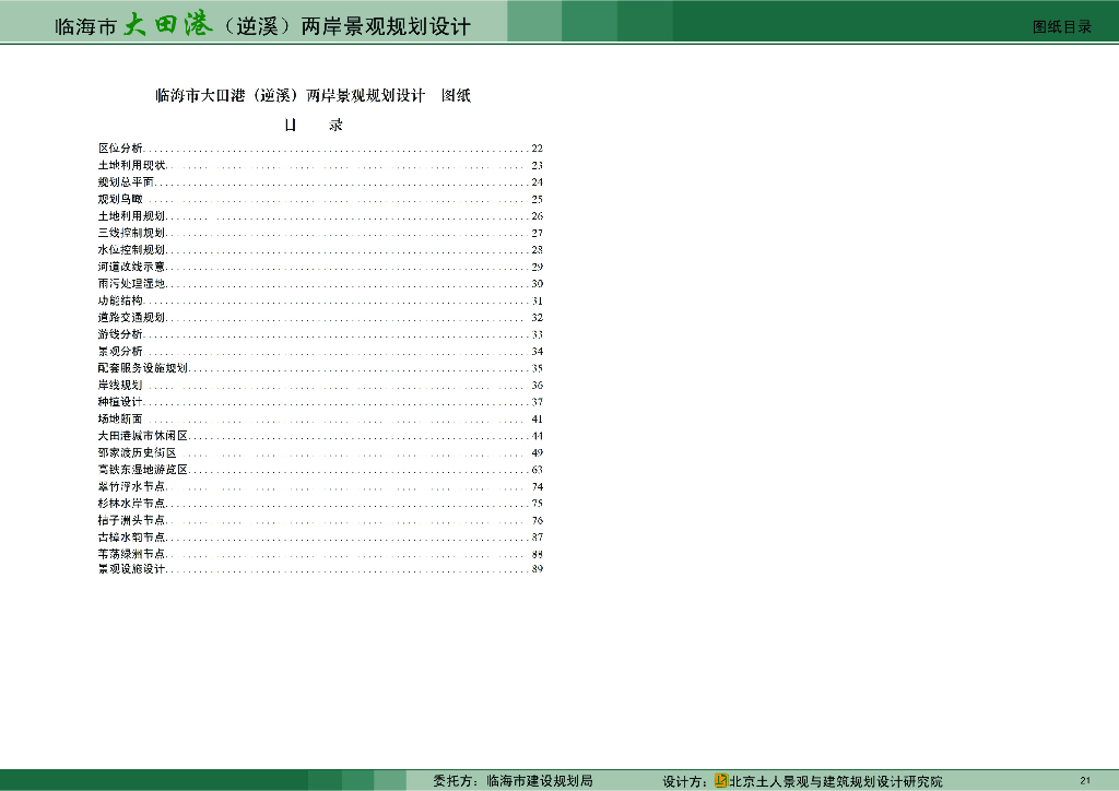 [浙江][知名景观公司]滨海两岸景观规划方案设计