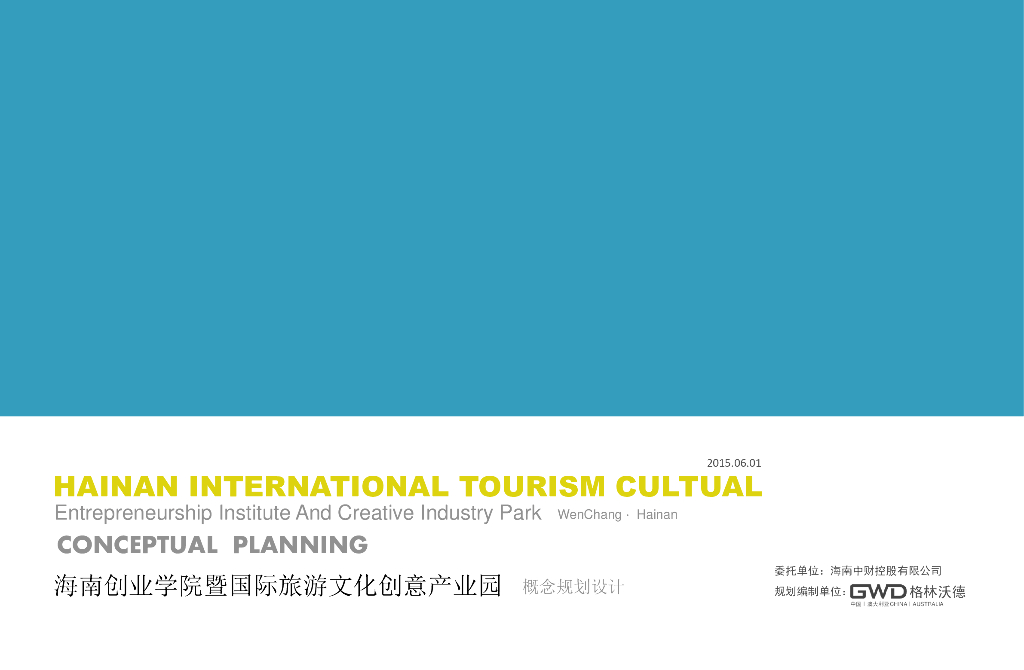 [海南]滨水生态水岸文化创意产业园区景观规划设计方案