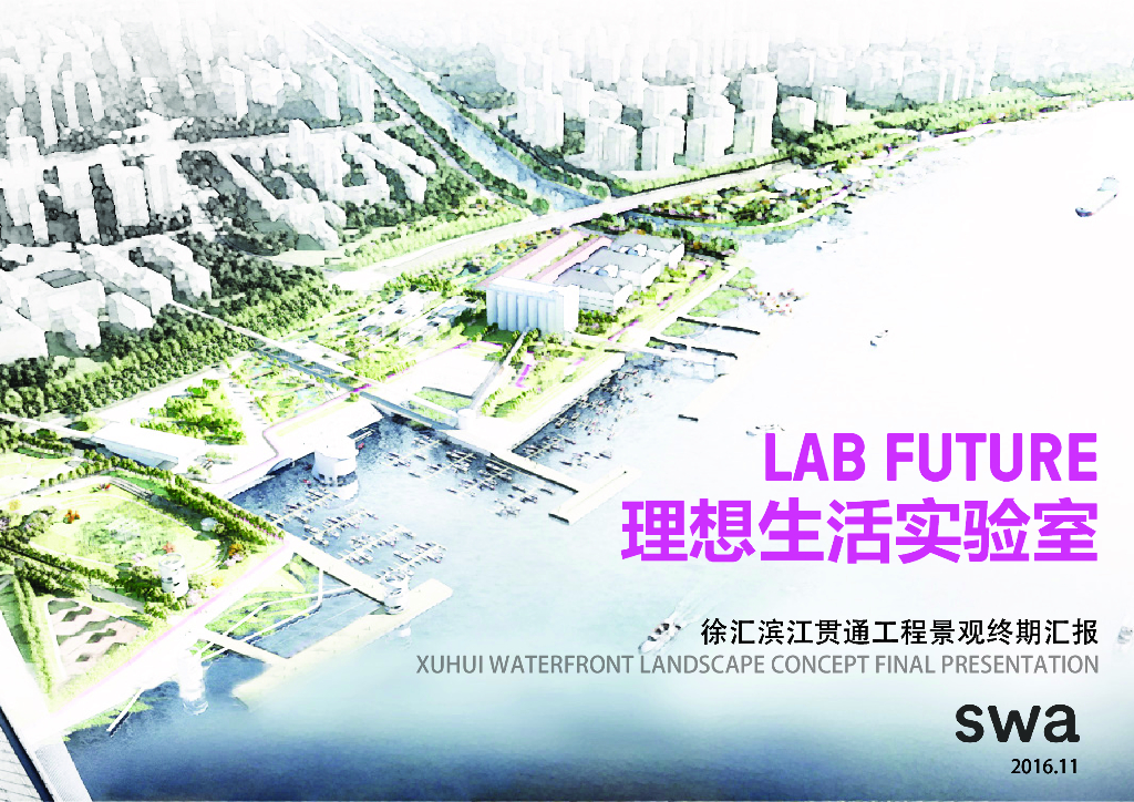 [上海]“海绵城市”滨江自然连通性生态走廊景观带设计方案