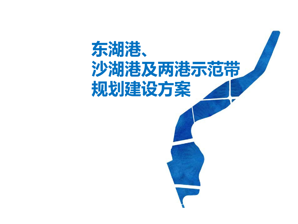 [湖北]海绵智慧科技新工艺生态滨海景观示范带设计方案（2017最新）