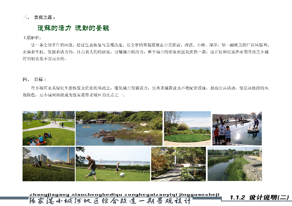 [江苏]活力城市河流景观改造设计方案