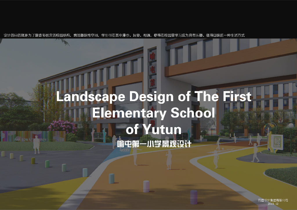 [山东]现代式小学校园景观设计方案