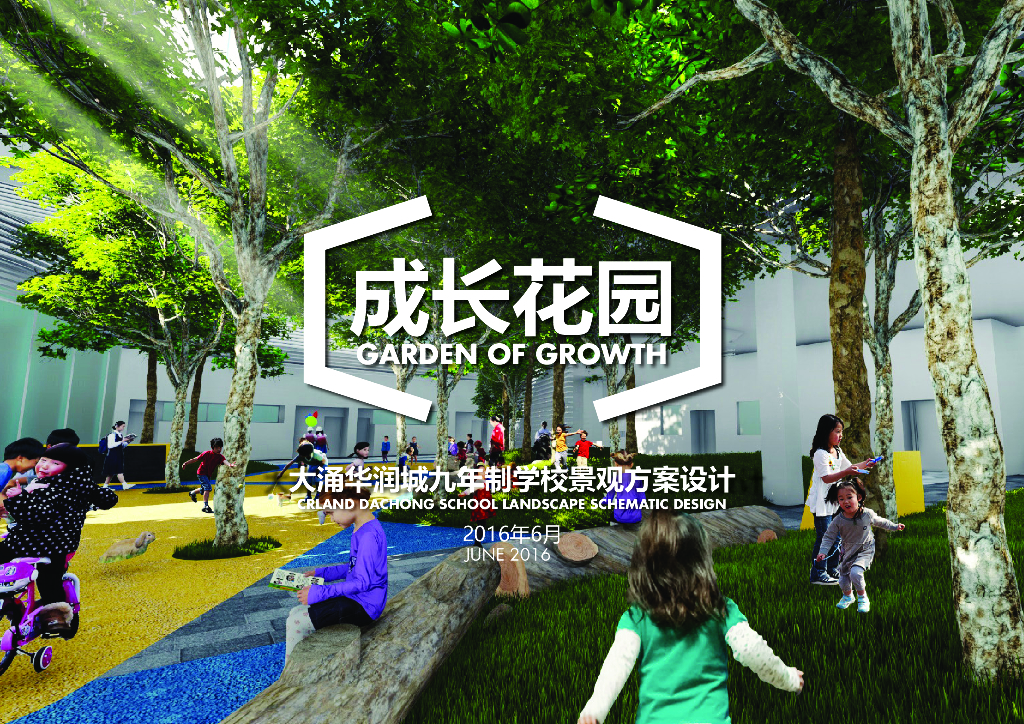 [广东]深圳九年制学校景观设计方案