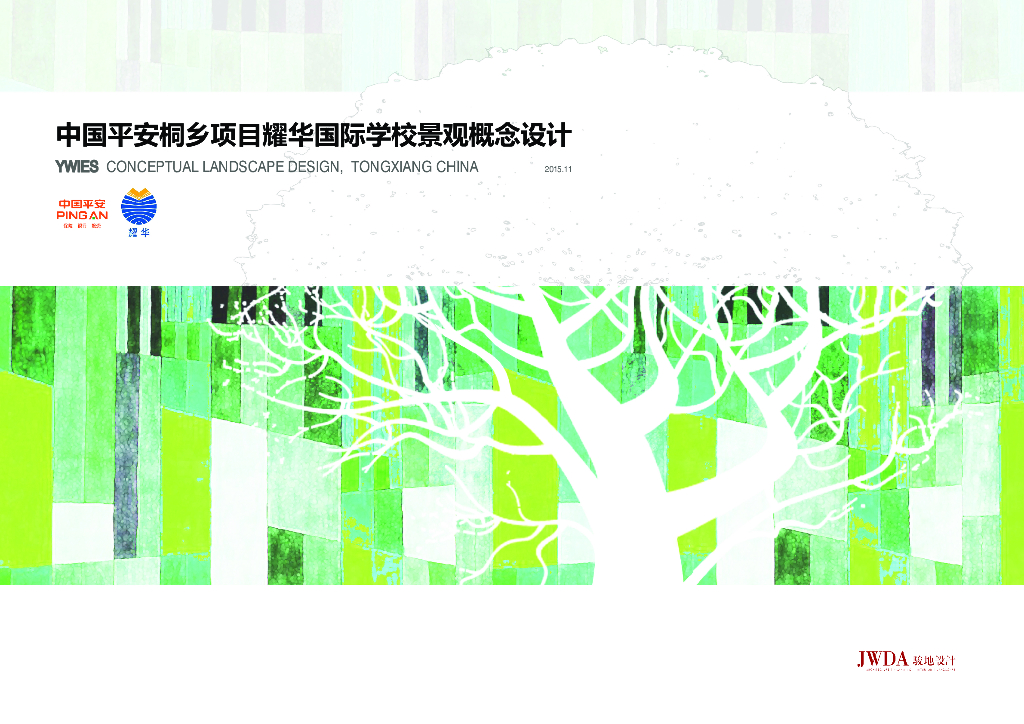 [浙江]嘉兴国际学校景观设计方案