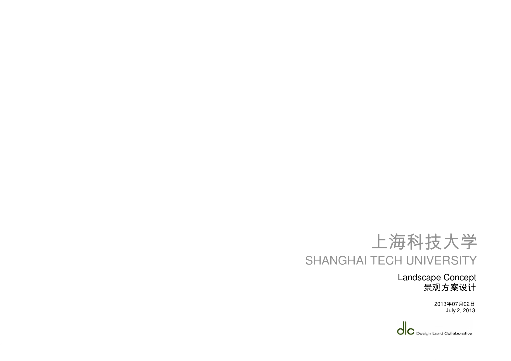 [上海]知名大学景观设计方案