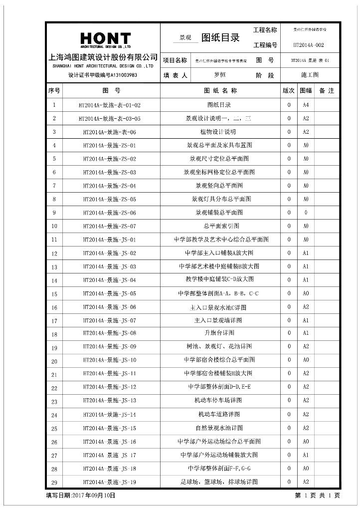 贵州仁怀外国语学校小学部绿化工程景观施工